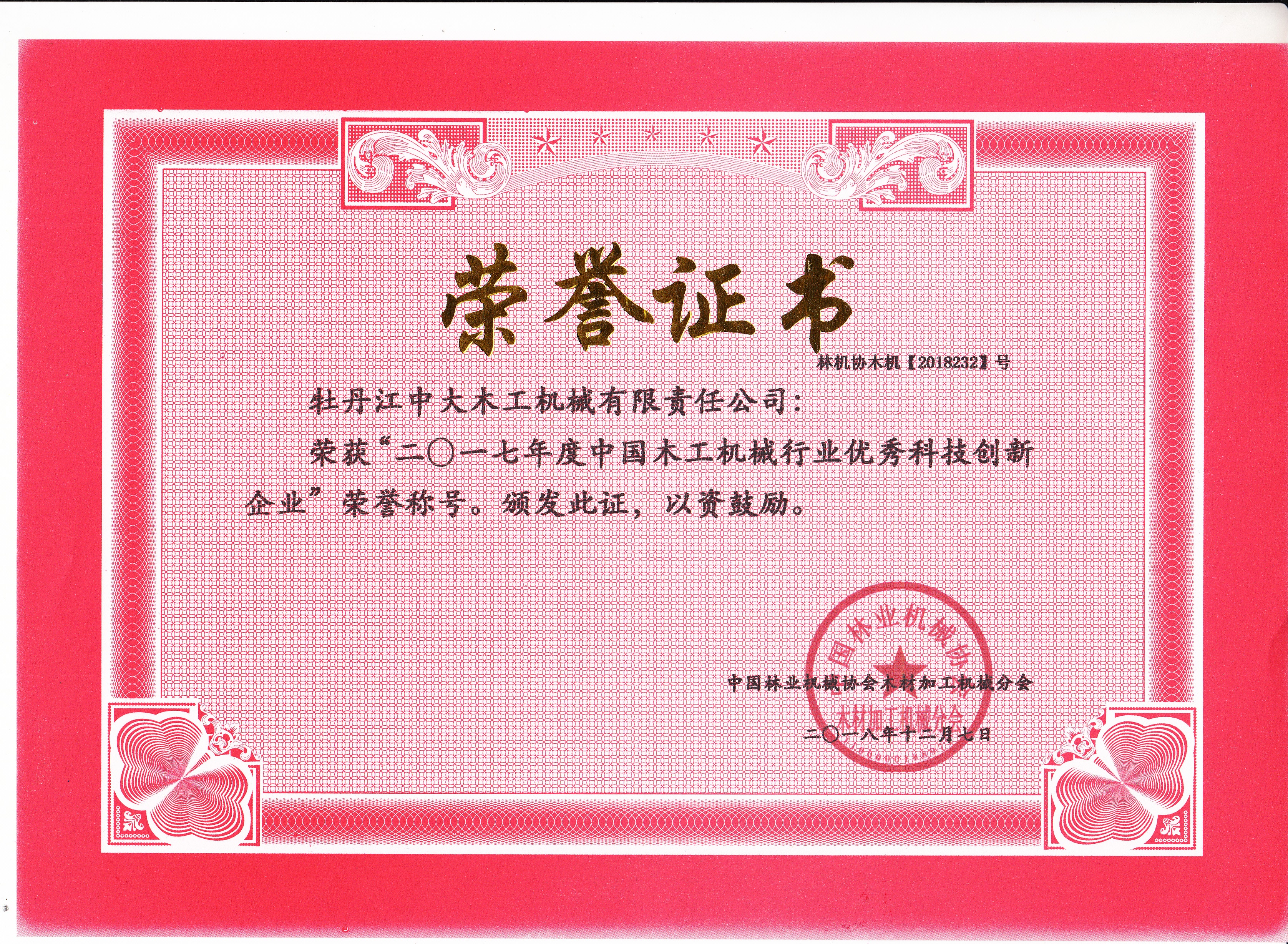 中国博鱼（中国）-博鱼（中国）行业优秀科技创新企业2017年度