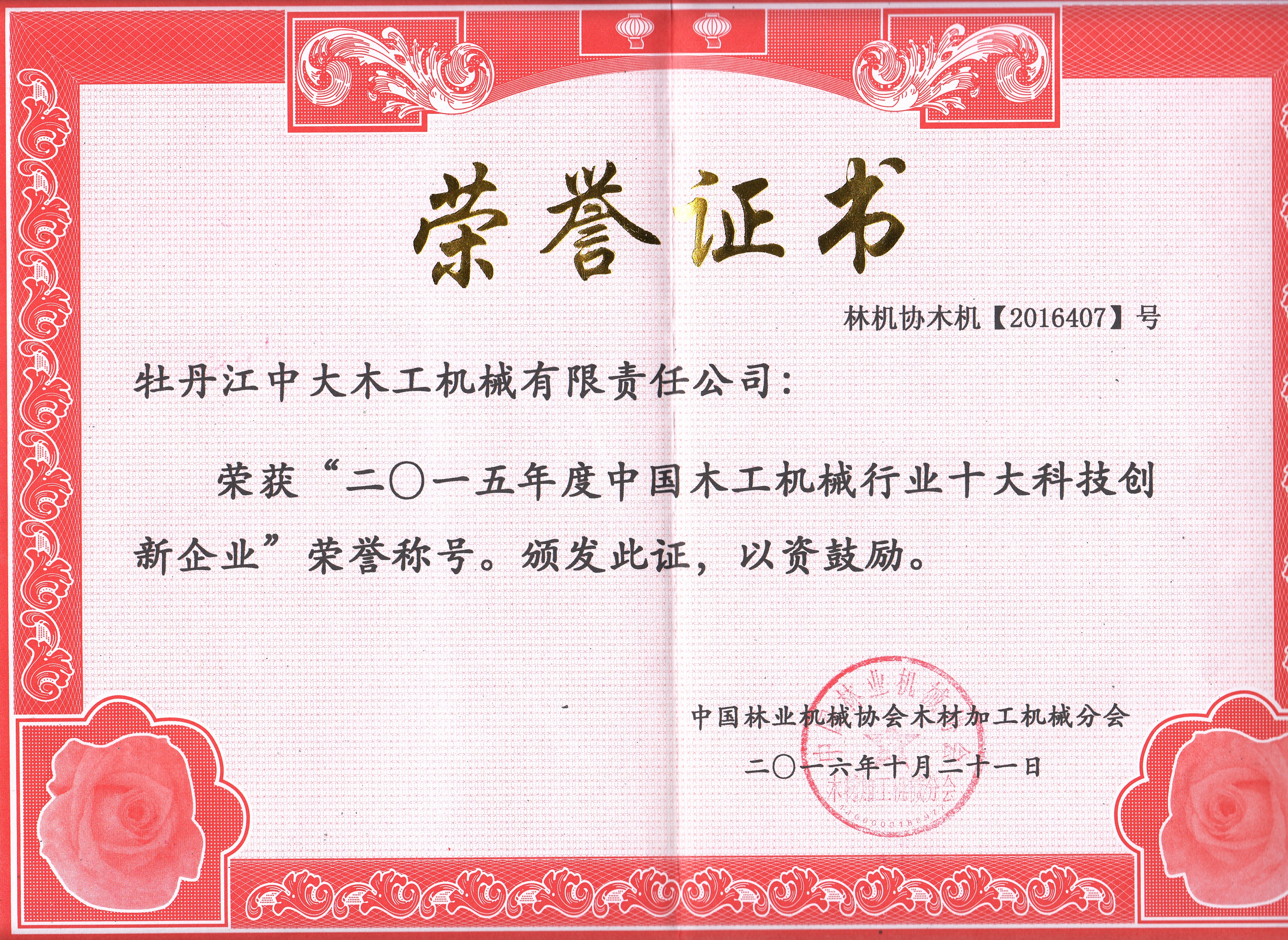 中国博鱼（中国）-博鱼（中国）行业十大科技创新企业2018年度